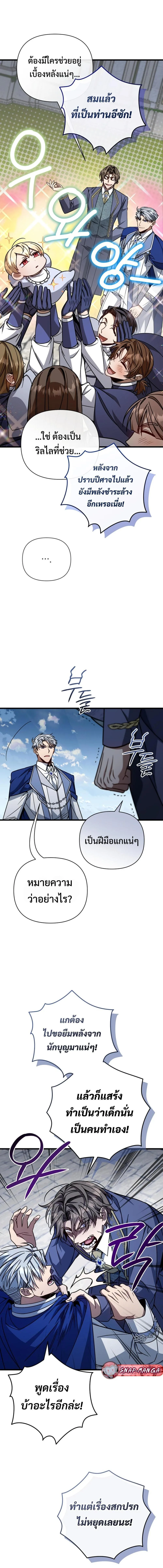I’m Going to Destroy This Country ข้ากำลังวางเเผนทำลายประเทศนี้นะ ตอนที่ 8 หน้า 10