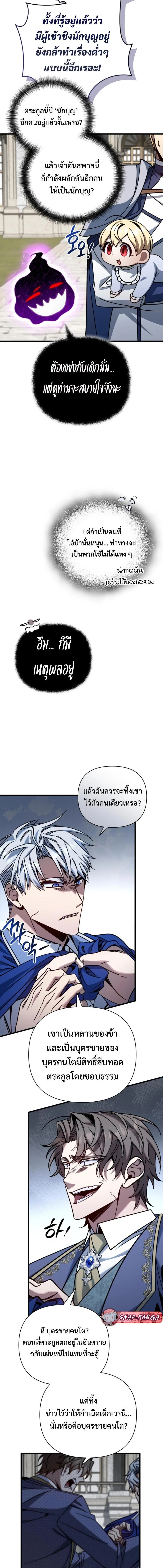 I’m Going to Destroy This Country ข้ากำลังวางเเผนทำลายประเทศนี้นะ ตอนที่ 8 หน้า 12