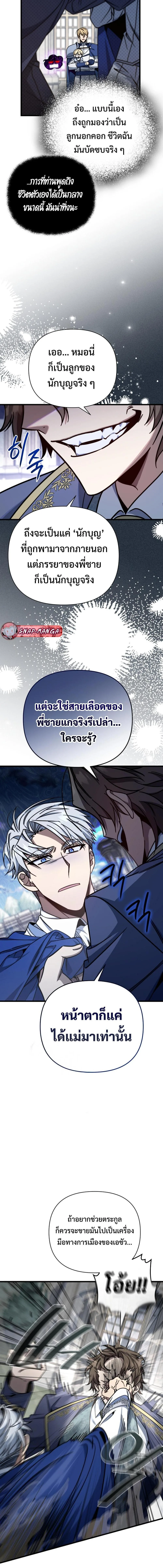I’m Going to Destroy This Country ข้ากำลังวางเเผนทำลายประเทศนี้นะ ตอนที่ 8 หน้า 13