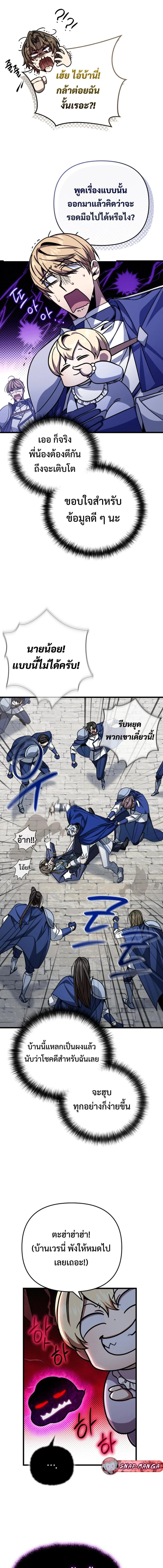 I’m Going to Destroy This Country ข้ากำลังวางเเผนทำลายประเทศนี้นะ ตอนที่ 8 หน้า 14