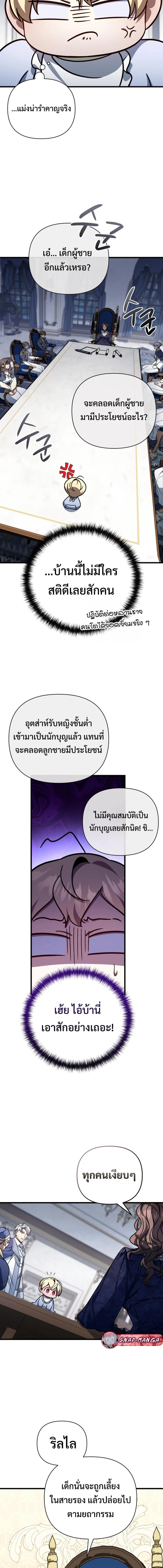 I’m Going to Destroy This Country ข้ากำลังวางเเผนทำลายประเทศนี้นะ ตอนที่ 8 หน้า 16