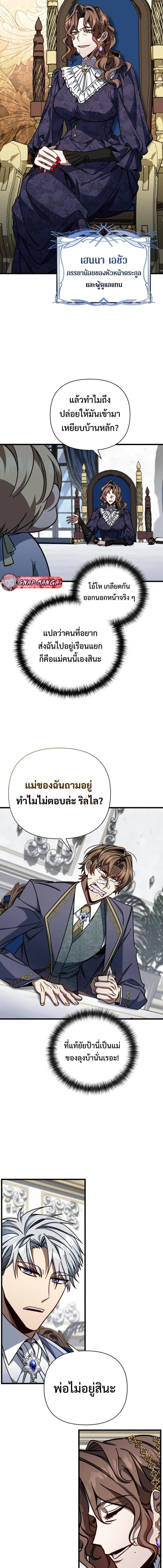 I’m Going to Destroy This Country ข้ากำลังวางเเผนทำลายประเทศนี้นะ ตอนที่ 8 หน้า 17