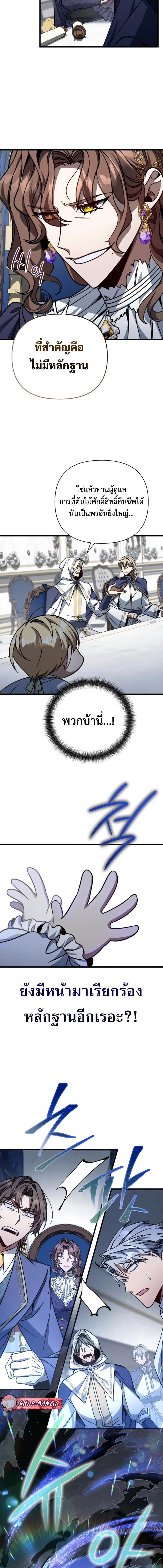 I’m Going to Destroy This Country ข้ากำลังวางเเผนทำลายประเทศนี้นะ ตอนที่ 8 หน้า 19