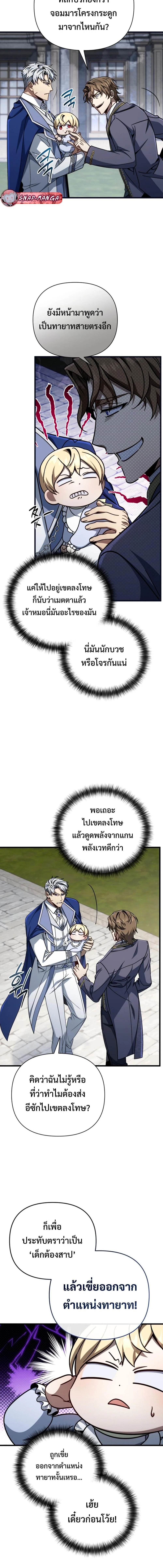 I’m Going to Destroy This Country ข้ากำลังวางเเผนทำลายประเทศนี้นะ ตอนที่ 8 หน้า 2