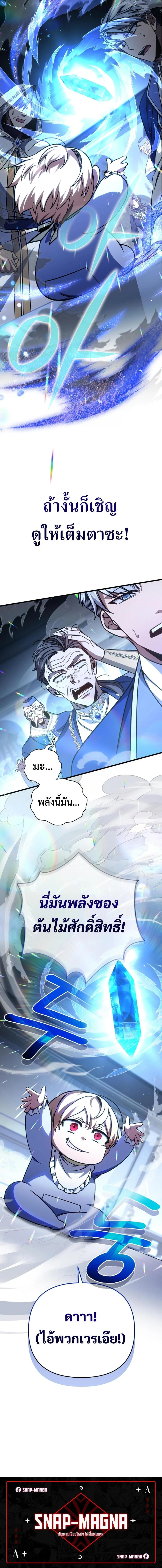 I’m Going to Destroy This Country ข้ากำลังวางเเผนทำลายประเทศนี้นะ ตอนที่ 8 หน้า 20