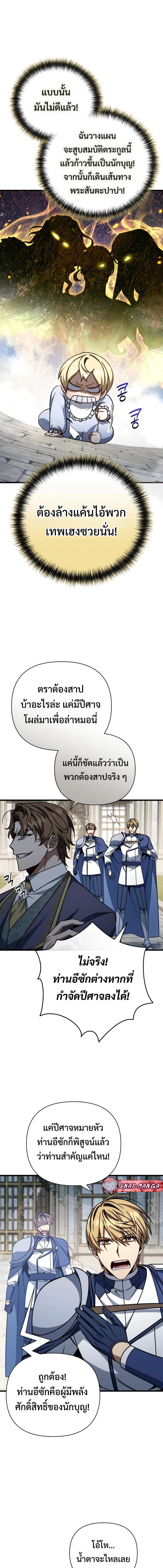 I’m Going to Destroy This Country ข้ากำลังวางเเผนทำลายประเทศนี้นะ ตอนที่ 8 หน้า 3
