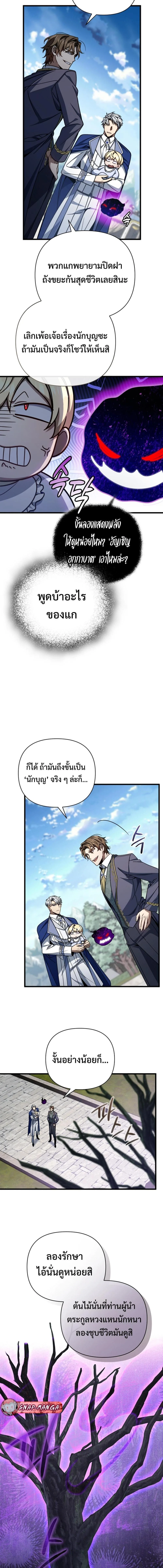 I’m Going to Destroy This Country ข้ากำลังวางเเผนทำลายประเทศนี้นะ ตอนที่ 8 หน้า 4