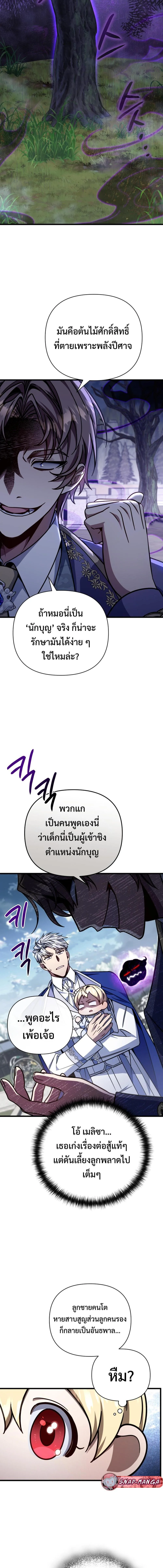 I’m Going to Destroy This Country ข้ากำลังวางเเผนทำลายประเทศนี้นะ ตอนที่ 8 หน้า 5