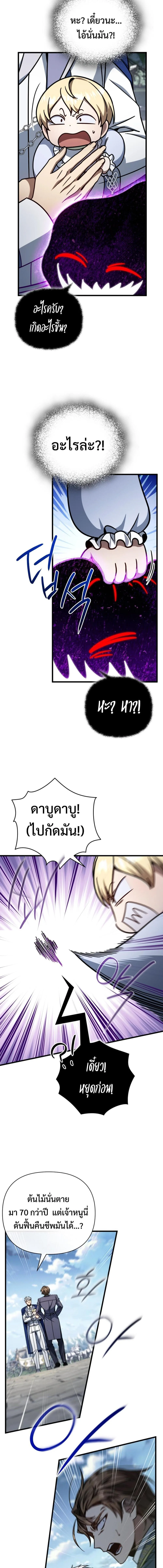 I’m Going to Destroy This Country ข้ากำลังวางเเผนทำลายประเทศนี้นะ ตอนที่ 8 หน้า 6
