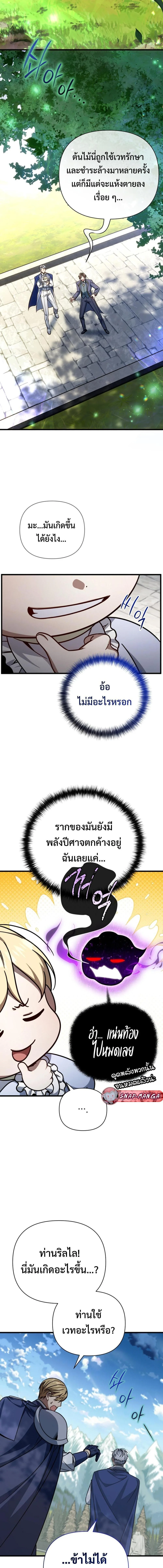 I’m Going to Destroy This Country ข้ากำลังวางเเผนทำลายประเทศนี้นะ ตอนที่ 8 หน้า 8