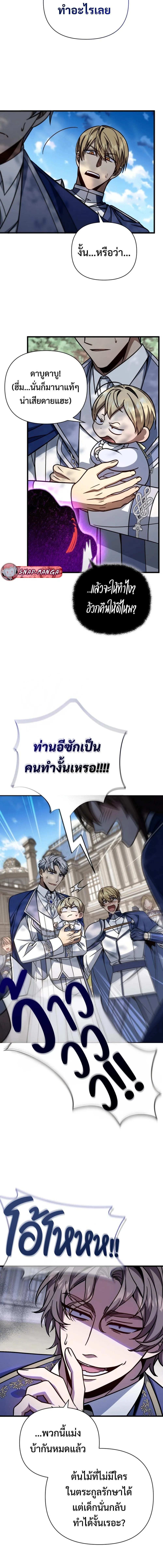I’m Going to Destroy This Country ข้ากำลังวางเเผนทำลายประเทศนี้นะ ตอนที่ 8 หน้า 9