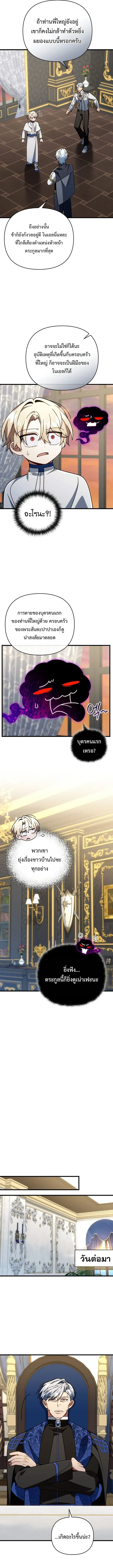 I’m Going to Destroy This Country ข้ากำลังวางเเผนทำลายประเทศนี้นะ ตอนที่ 80 หน้า 12