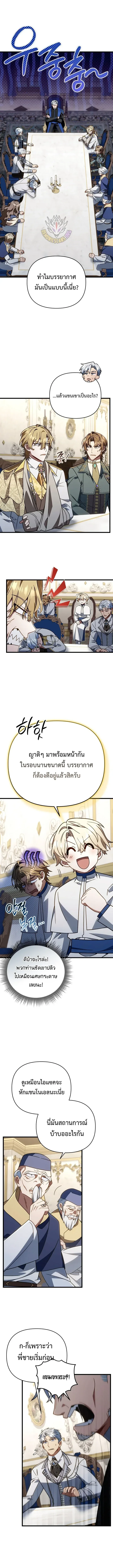 I’m Going to Destroy This Country ข้ากำลังวางเเผนทำลายประเทศนี้นะ ตอนที่ 80 หน้า 13