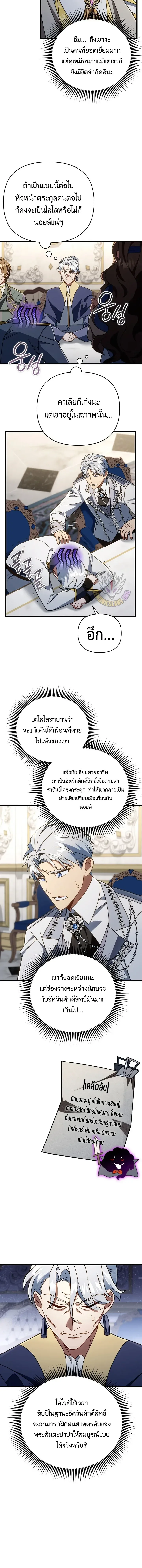 I’m Going to Destroy This Country ข้ากำลังวางเเผนทำลายประเทศนี้นะ ตอนที่ 80 หน้า 15