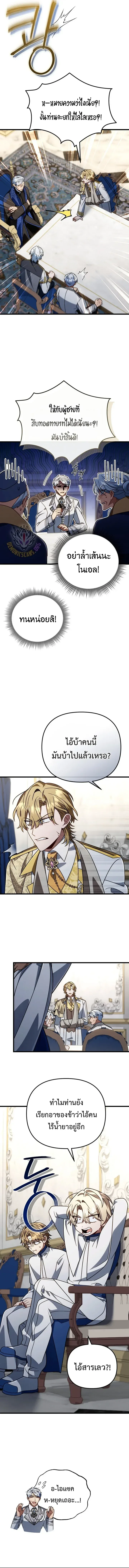 I’m Going to Destroy This Country ข้ากำลังวางเเผนทำลายประเทศนี้นะ ตอนที่ 80 หน้า 17
