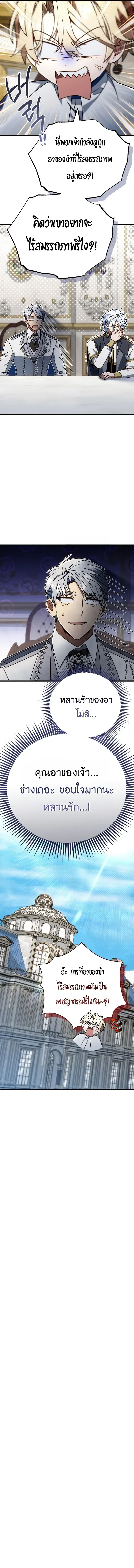 I’m Going to Destroy This Country ข้ากำลังวางเเผนทำลายประเทศนี้นะ ตอนที่ 80 หน้า 18