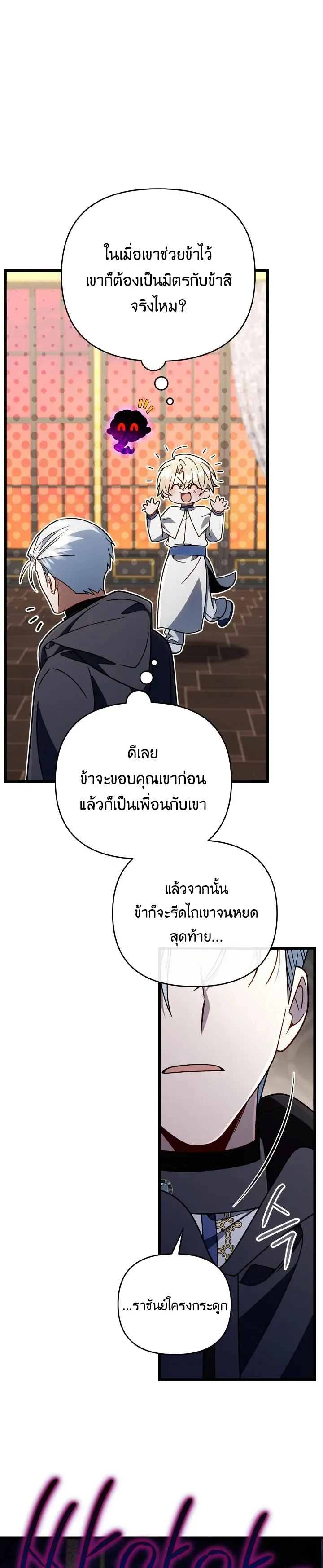 I’m Going to Destroy This Country ข้ากำลังวางเเผนทำลายประเทศนี้นะ ตอนที่ 80 หน้า 3