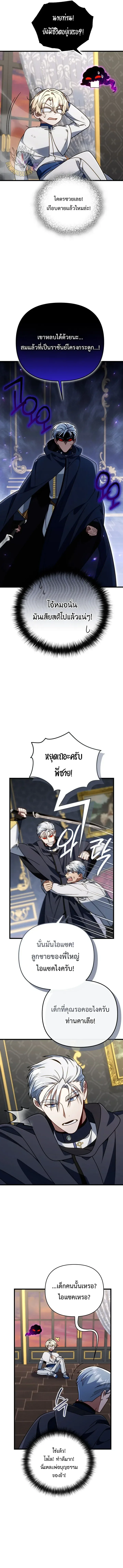 I’m Going to Destroy This Country ข้ากำลังวางเเผนทำลายประเทศนี้นะ ตอนที่ 80 หน้า 5