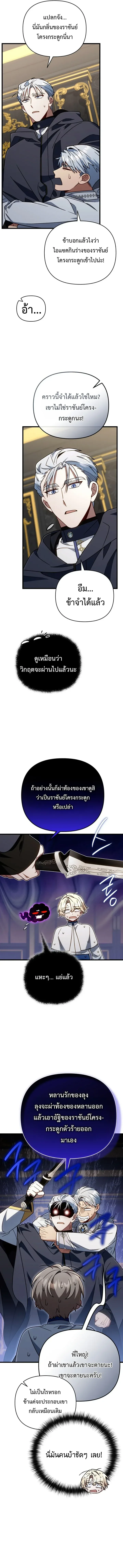 I’m Going to Destroy This Country ข้ากำลังวางเเผนทำลายประเทศนี้นะ ตอนที่ 80 หน้า 6
