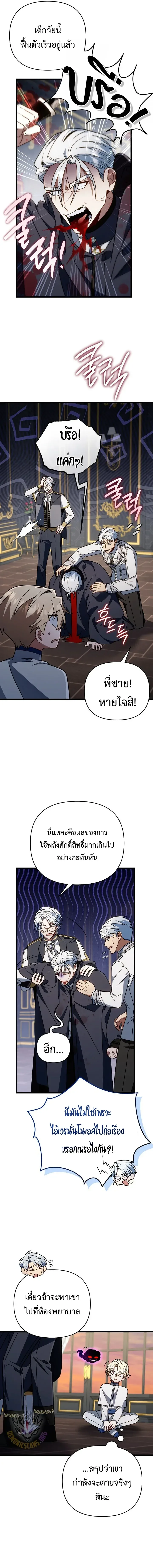 I’m Going to Destroy This Country ข้ากำลังวางเเผนทำลายประเทศนี้นะ ตอนที่ 80 หน้า 7