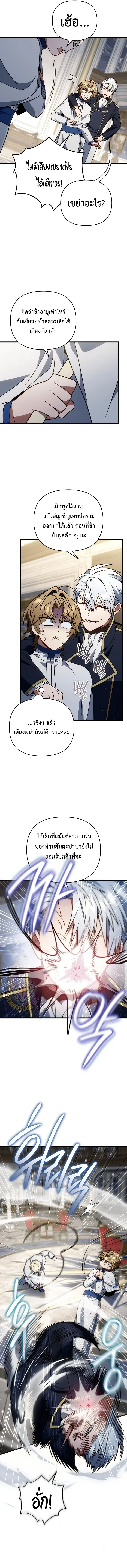 I’m Going to Destroy This Country ข้ากำลังวางเเผนทำลายประเทศนี้นะ ตอนที่ 81 หน้า 11