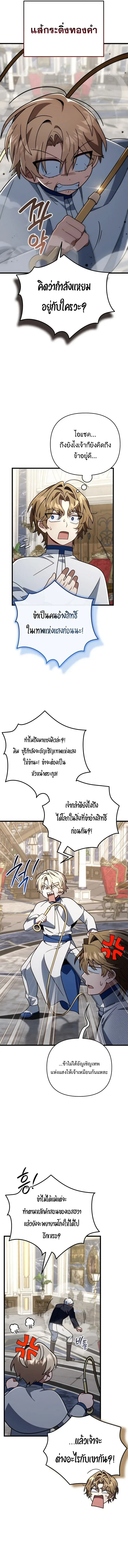I’m Going to Destroy This Country ข้ากำลังวางเเผนทำลายประเทศนี้นะ ตอนที่ 81 หน้า 12