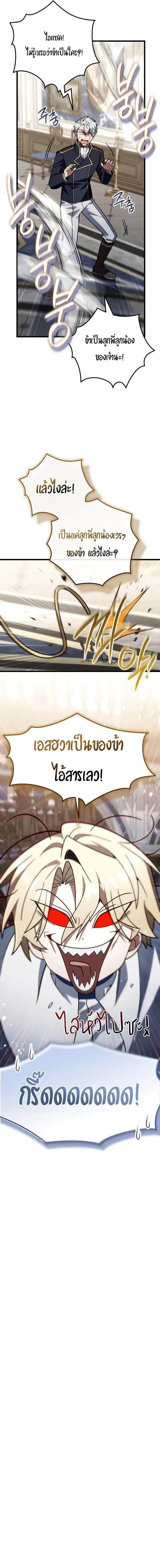I’m Going to Destroy This Country ข้ากำลังวางเเผนทำลายประเทศนี้นะ ตอนที่ 81 หน้า 14