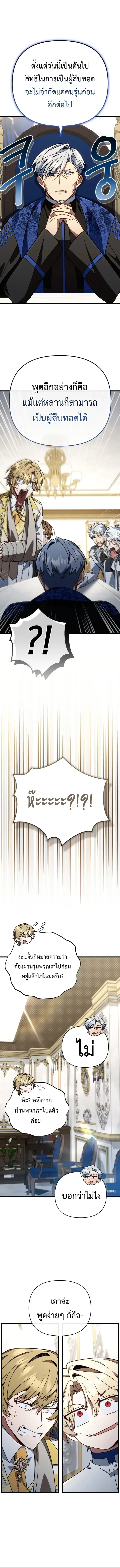 I’m Going to Destroy This Country ข้ากำลังวางเเผนทำลายประเทศนี้นะ ตอนที่ 81 หน้า 2