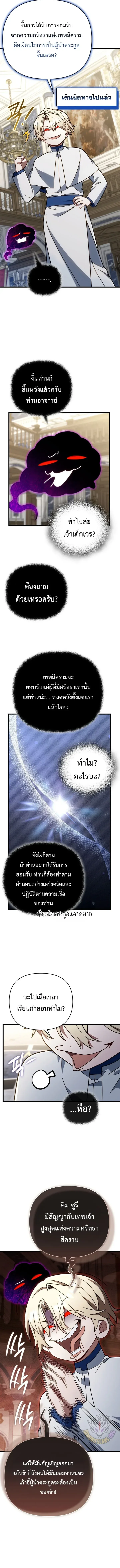 I’m Going to Destroy This Country ข้ากำลังวางเเผนทำลายประเทศนี้นะ ตอนที่ 81 หน้า 7