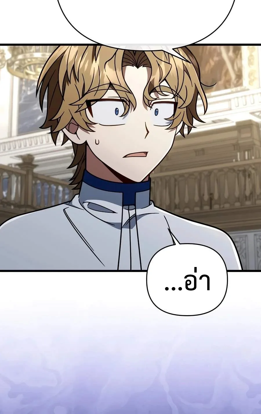 I’m Going to Destroy This Country ข้ากำลังวางเเผนทำลายประเทศนี้นะ ตอนที่ 82 หน้า 10