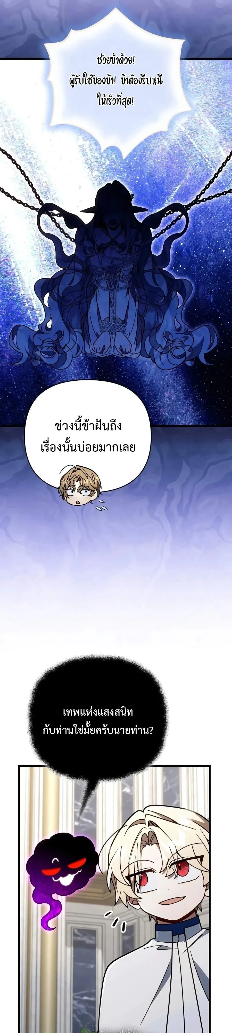 I’m Going to Destroy This Country ข้ากำลังวางเเผนทำลายประเทศนี้นะ ตอนที่ 82 หน้า 11