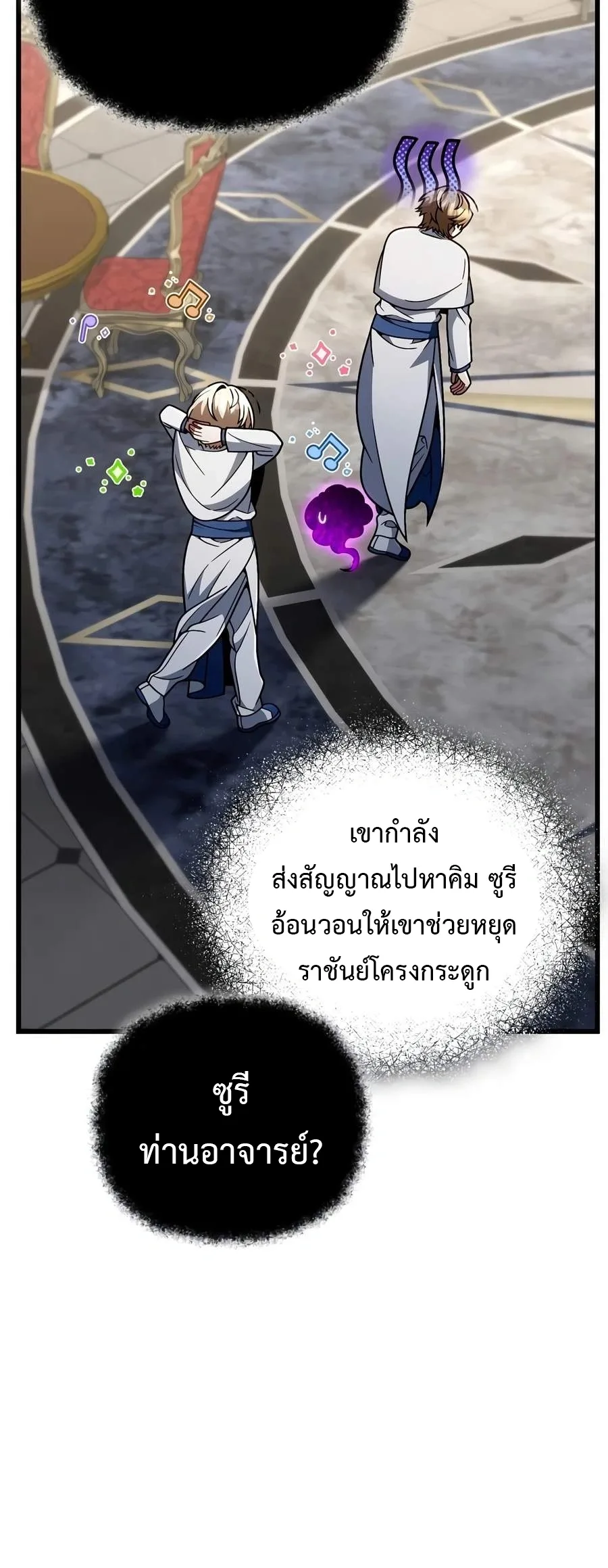 I’m Going to Destroy This Country ข้ากำลังวางเเผนทำลายประเทศนี้นะ ตอนที่ 82 หน้า 15