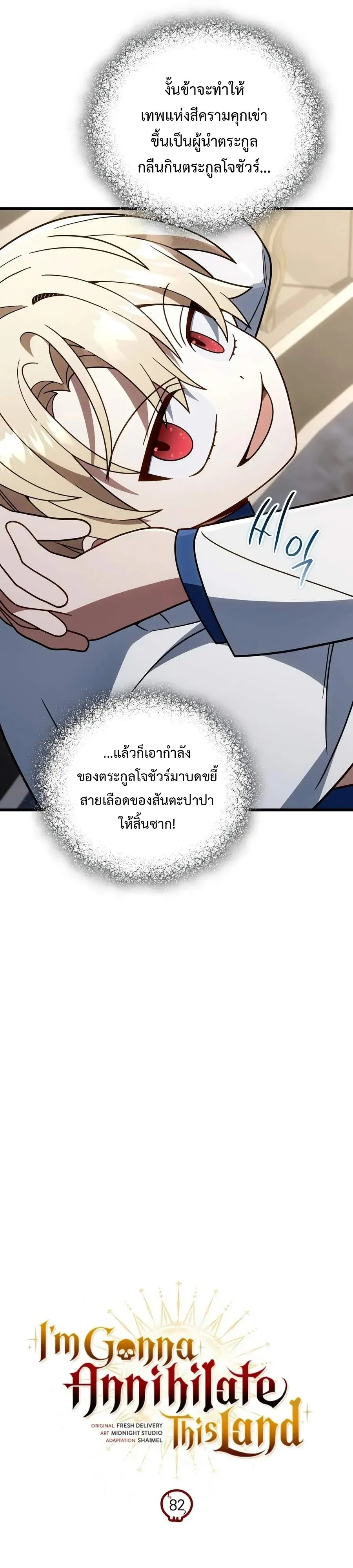 I’m Going to Destroy This Country ข้ากำลังวางเเผนทำลายประเทศนี้นะ ตอนที่ 82 หน้า 16