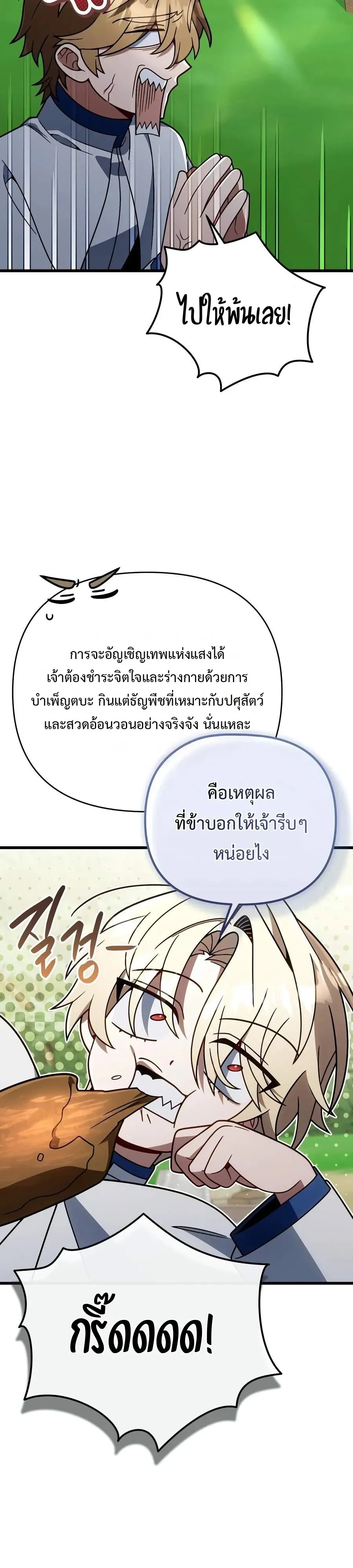 I’m Going to Destroy This Country ข้ากำลังวางเเผนทำลายประเทศนี้นะ ตอนที่ 82 หน้า 19