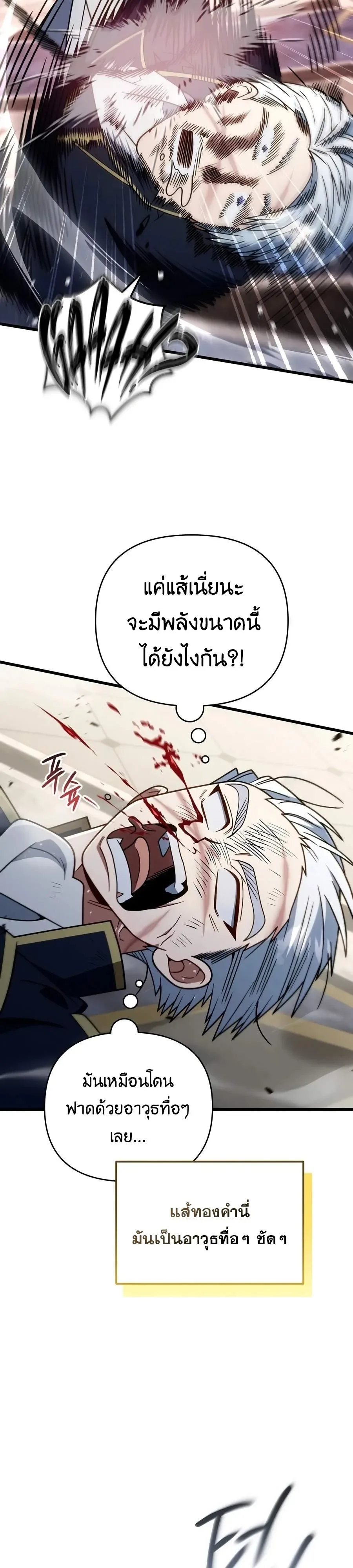 I’m Going to Destroy This Country ข้ากำลังวางเเผนทำลายประเทศนี้นะ ตอนที่ 82 หน้า 2