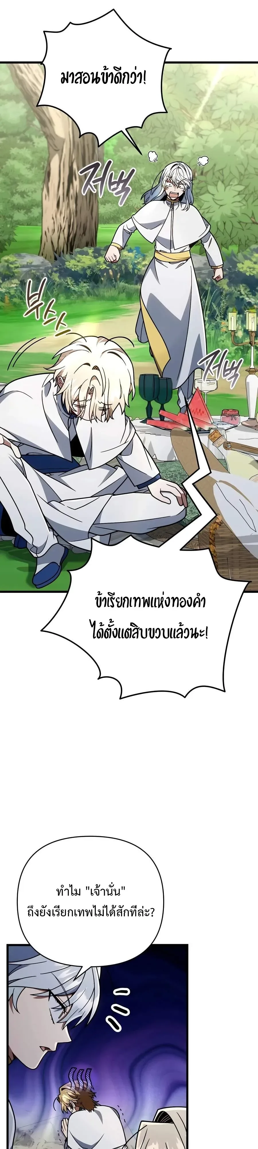 I’m Going to Destroy This Country ข้ากำลังวางเเผนทำลายประเทศนี้นะ ตอนที่ 82 หน้า 21