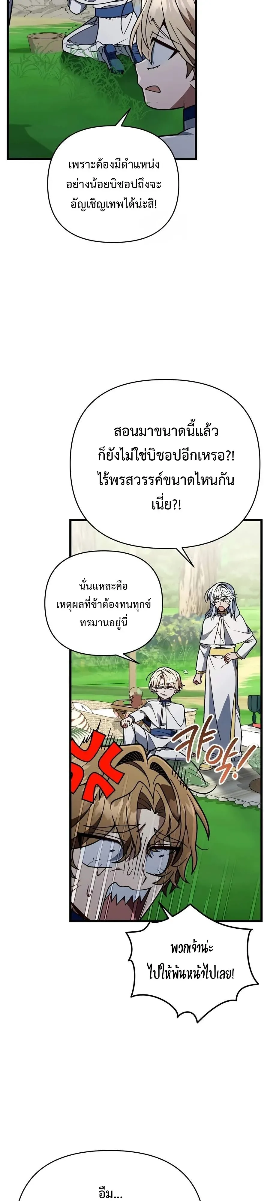 I’m Going to Destroy This Country ข้ากำลังวางเเผนทำลายประเทศนี้นะ ตอนที่ 82 หน้า 22