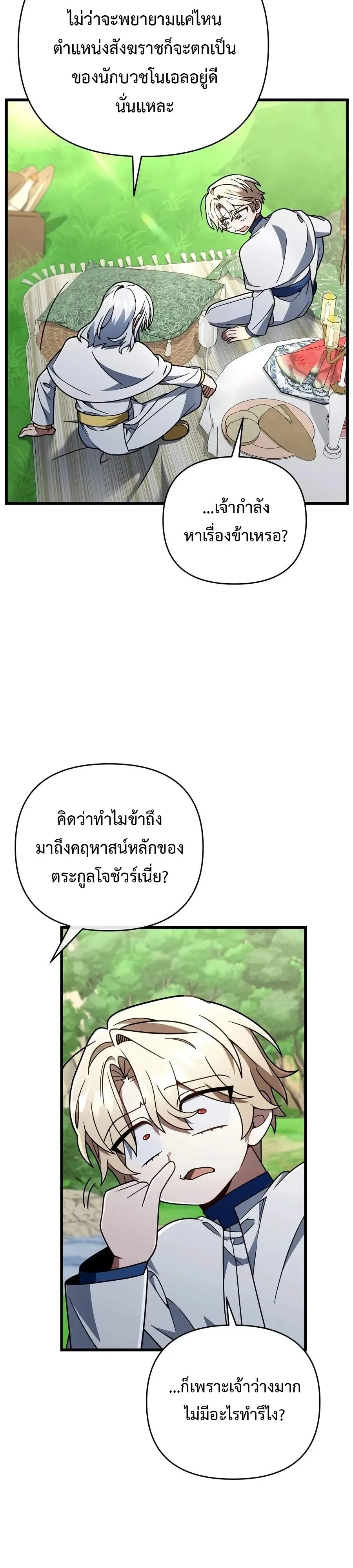 I’m Going to Destroy This Country ข้ากำลังวางเเผนทำลายประเทศนี้นะ ตอนที่ 82 หน้า 23