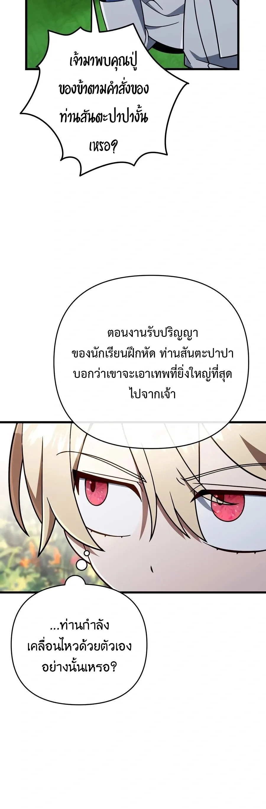 I’m Going to Destroy This Country ข้ากำลังวางเเผนทำลายประเทศนี้นะ ตอนที่ 82 หน้า 25