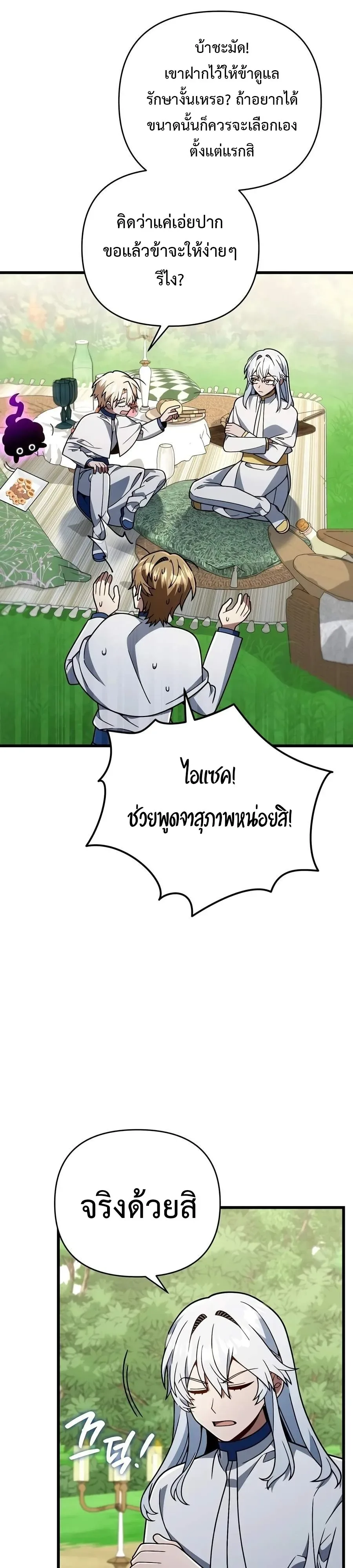 I’m Going to Destroy This Country ข้ากำลังวางเเผนทำลายประเทศนี้นะ ตอนที่ 82 หน้า 26