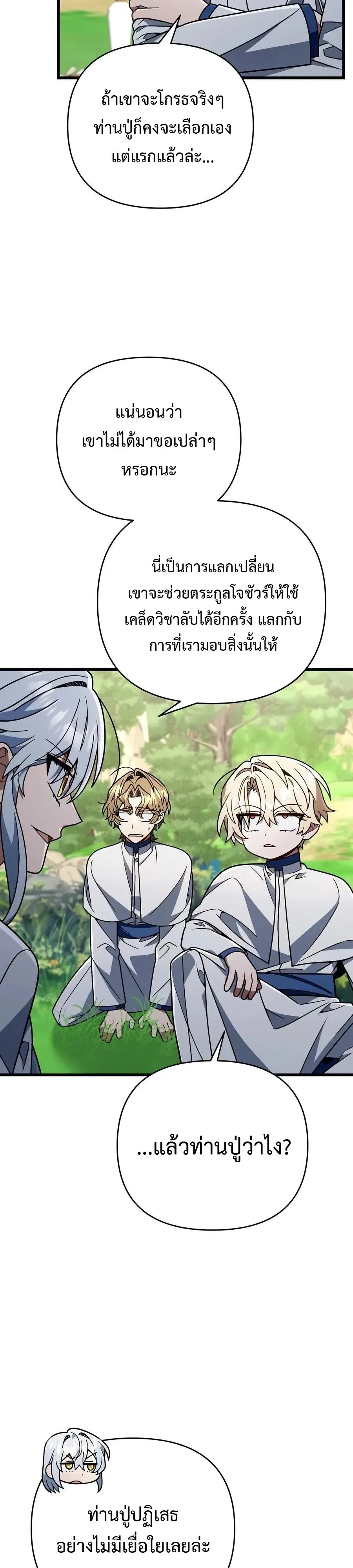 I’m Going to Destroy This Country ข้ากำลังวางเเผนทำลายประเทศนี้นะ ตอนที่ 82 หน้า 27