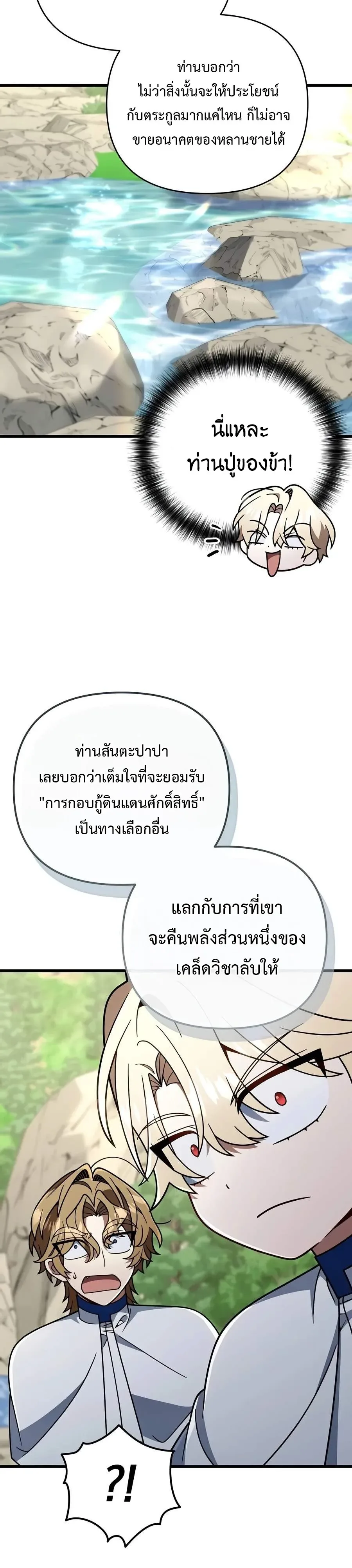 I’m Going to Destroy This Country ข้ากำลังวางเเผนทำลายประเทศนี้นะ ตอนที่ 82 หน้า 28