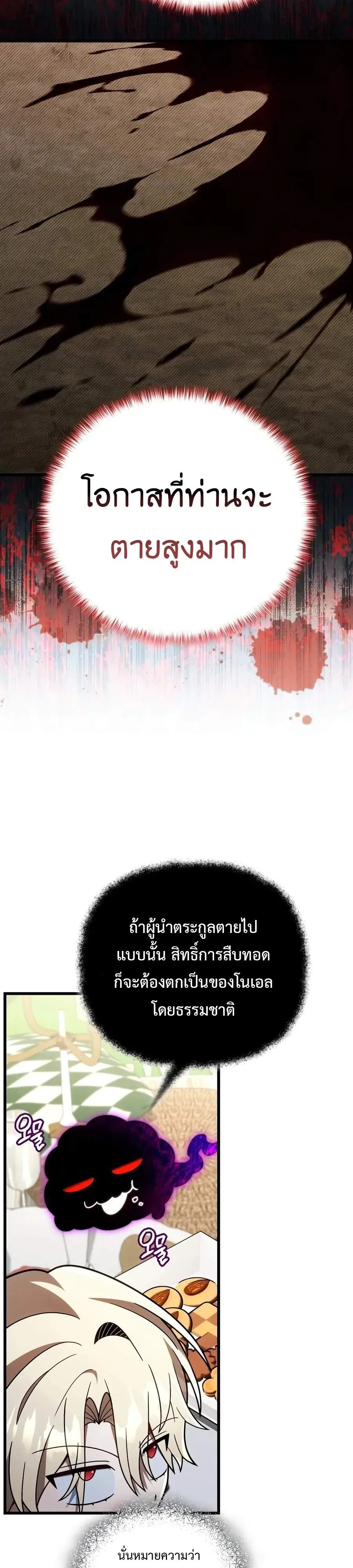 I’m Going to Destroy This Country ข้ากำลังวางเเผนทำลายประเทศนี้นะ ตอนที่ 82 หน้า 31