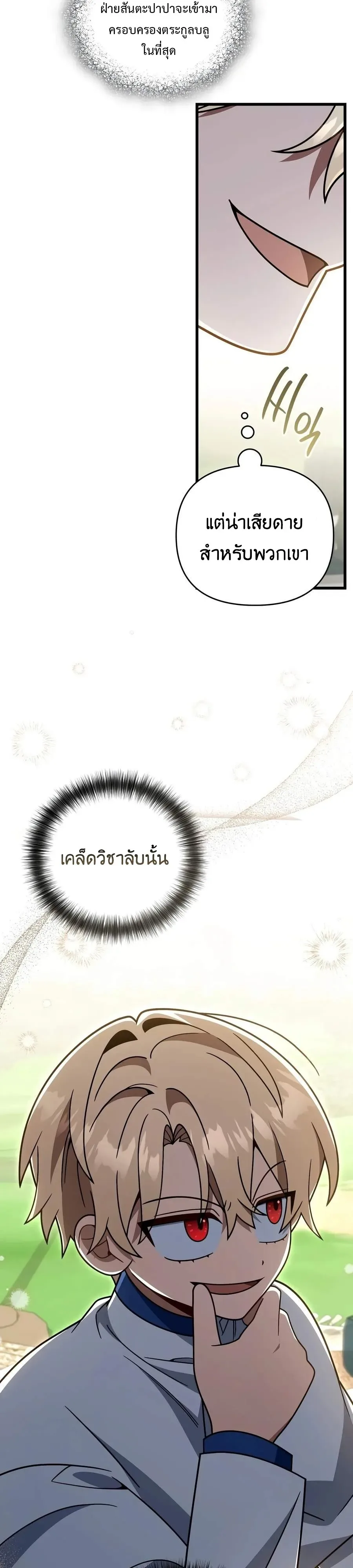 I’m Going to Destroy This Country ข้ากำลังวางเเผนทำลายประเทศนี้นะ ตอนที่ 82 หน้า 32