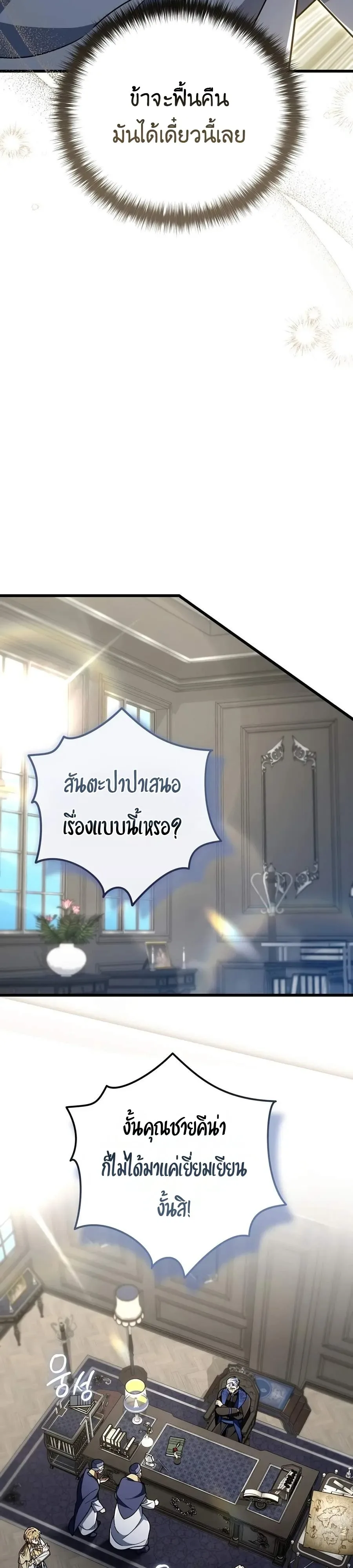 I’m Going to Destroy This Country ข้ากำลังวางเเผนทำลายประเทศนี้นะ ตอนที่ 82 หน้า 33