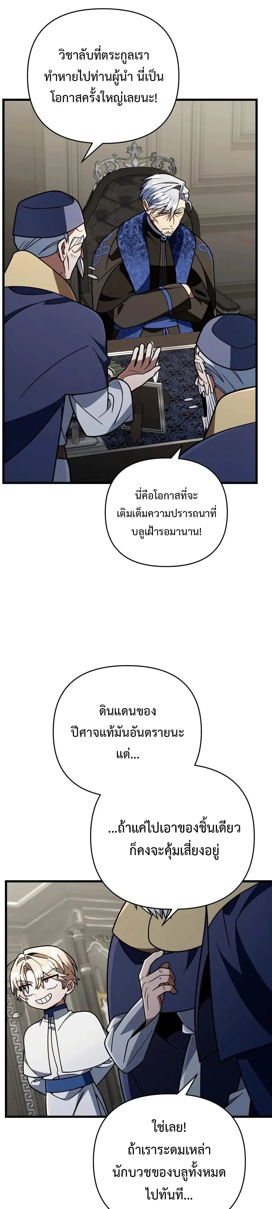 I’m Going to Destroy This Country ข้ากำลังวางเเผนทำลายประเทศนี้นะ ตอนที่ 82 หน้า 34