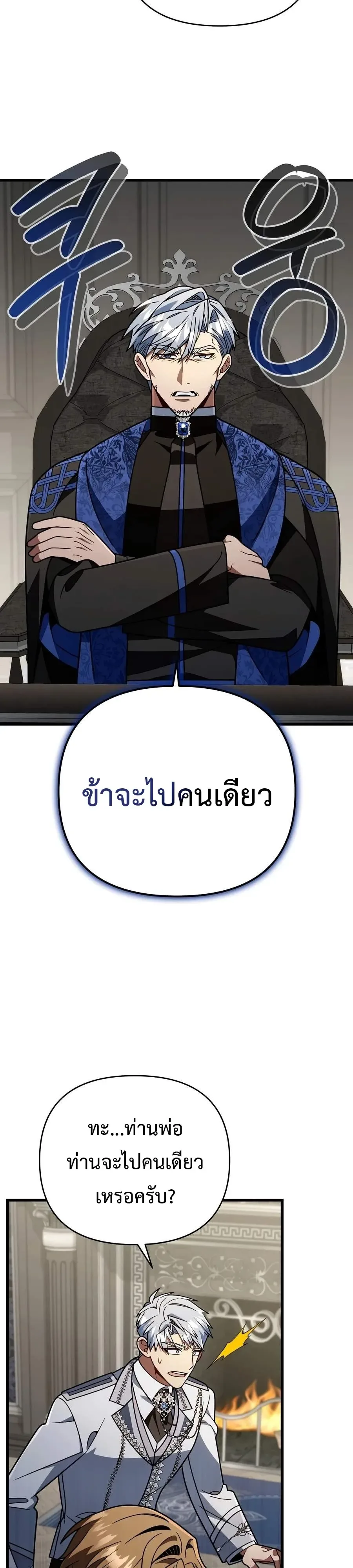 I’m Going to Destroy This Country ข้ากำลังวางเเผนทำลายประเทศนี้นะ ตอนที่ 82 หน้า 35