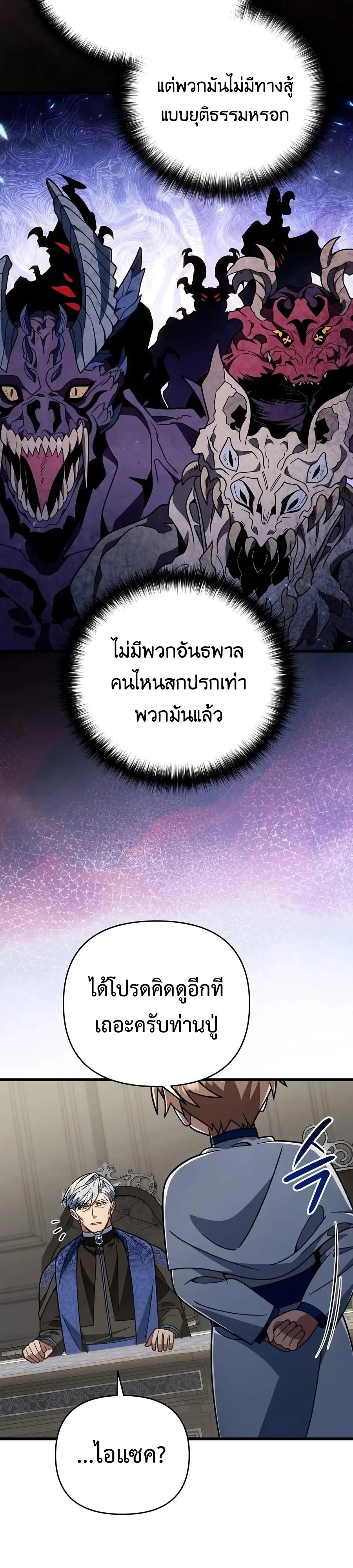 I’m Going to Destroy This Country ข้ากำลังวางเเผนทำลายประเทศนี้นะ ตอนที่ 82 หน้า 37