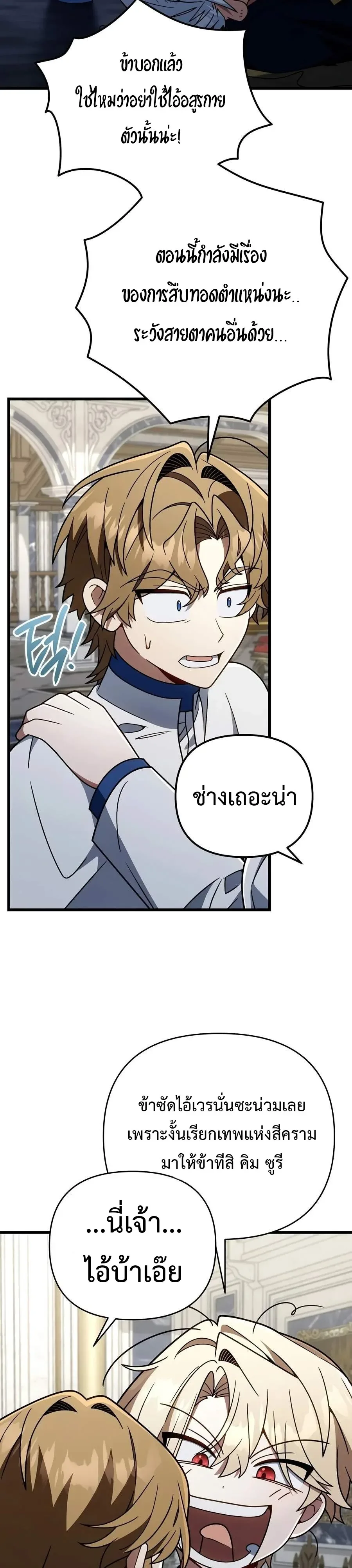 I’m Going to Destroy This Country ข้ากำลังวางเเผนทำลายประเทศนี้นะ ตอนที่ 82 หน้า 8