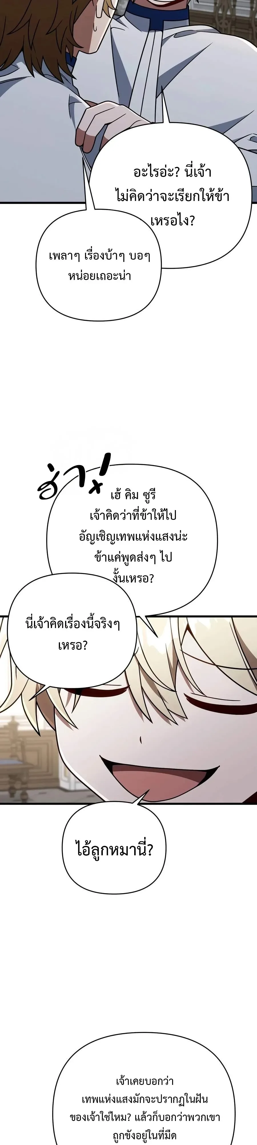 I’m Going to Destroy This Country ข้ากำลังวางเเผนทำลายประเทศนี้นะ ตอนที่ 82 หน้า 9